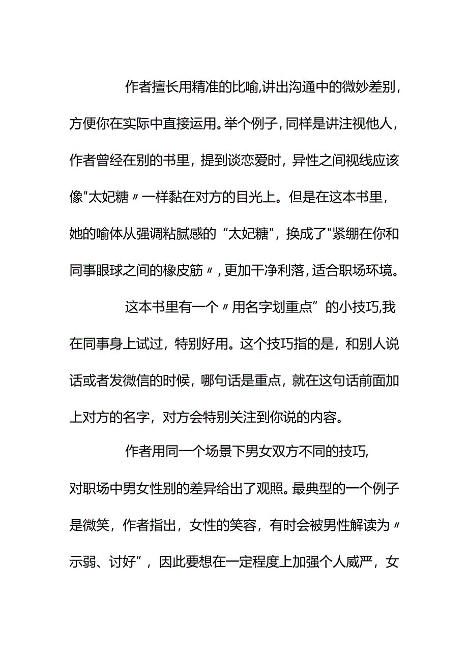 00588《跟谁都能处得来》这本书如何读它能够更好地指导实践？.docx_第3页