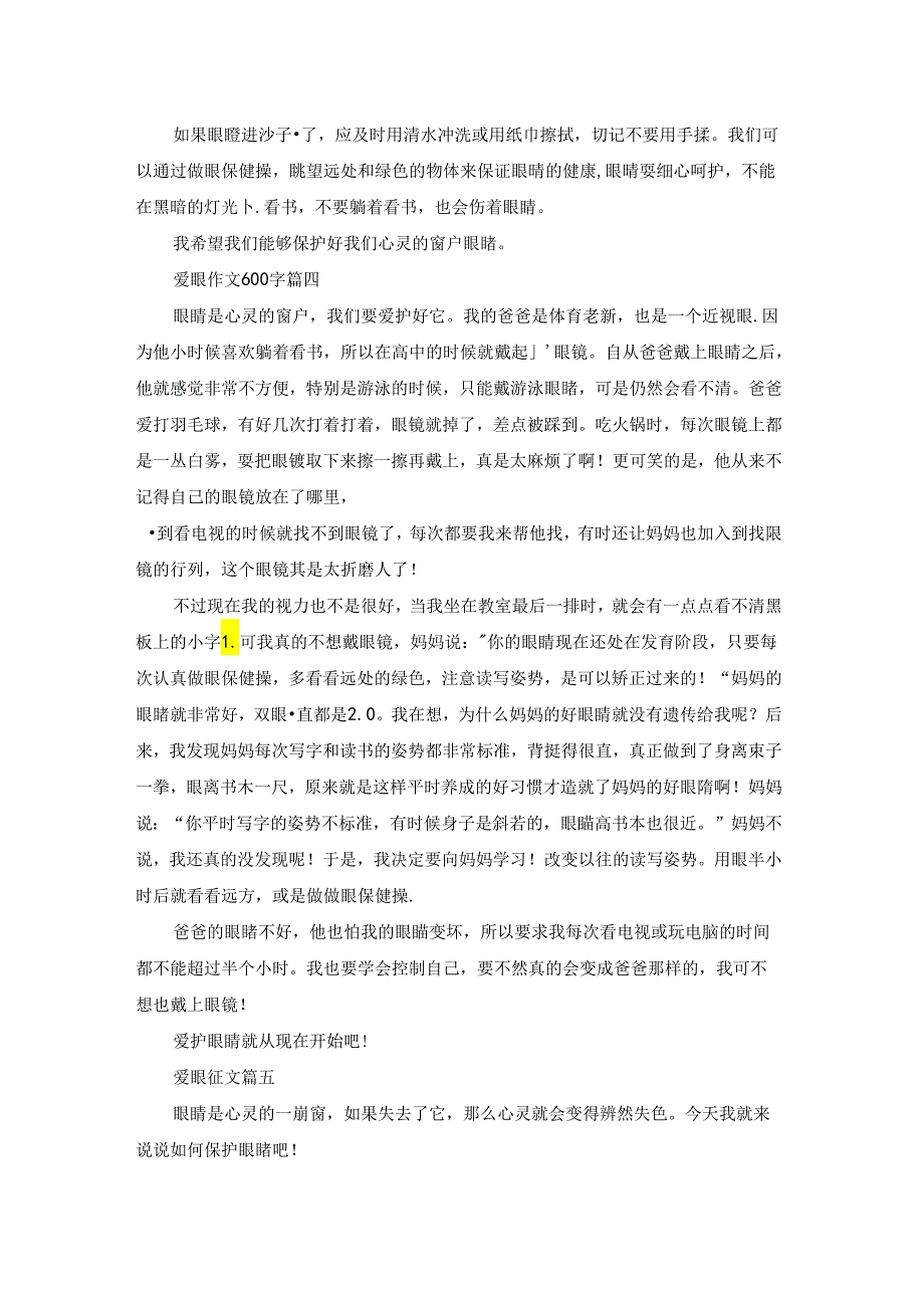 爱眼作文600字（优秀8篇）.docx_第3页