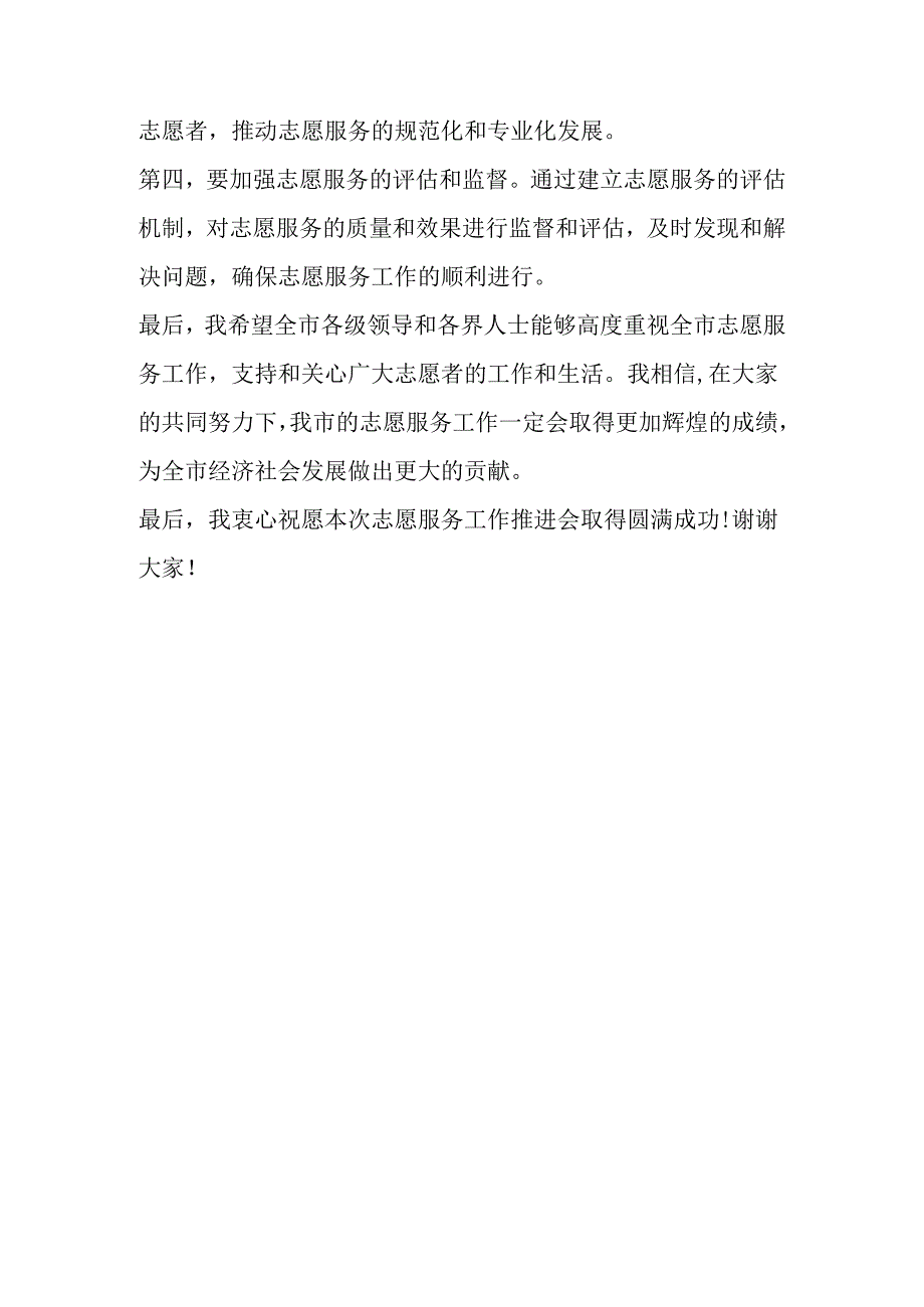 领导在全市志愿服务工作推进会上的讲话范文.docx_第3页