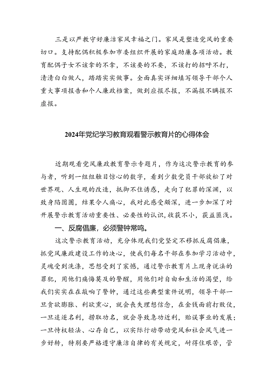 (六篇)2024年参加警示教育大会心得体会发言材料通用范文.docx_第2页