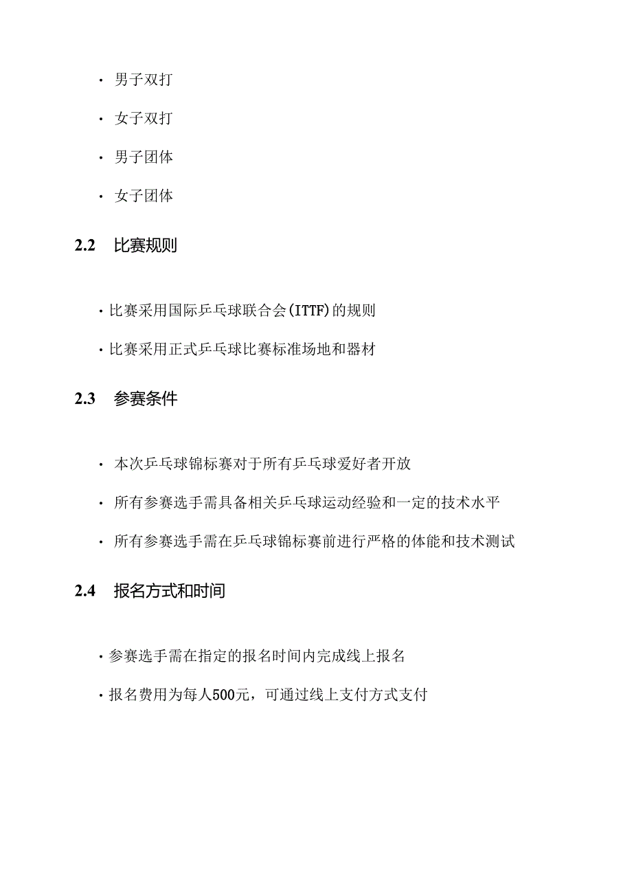 乒乓竞赛方案策划书.docx_第3页