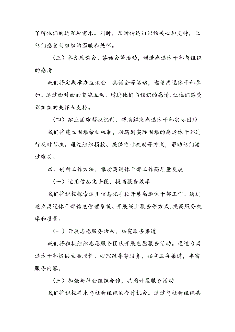 某市税务局2024年离退休干部工作要点.docx_第3页