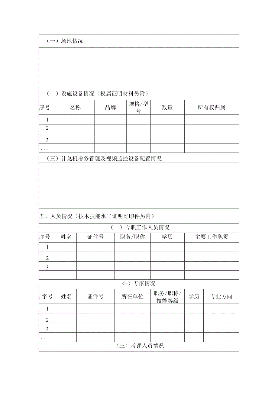 企业技能人才自主评价备案申请表.docx_第2页