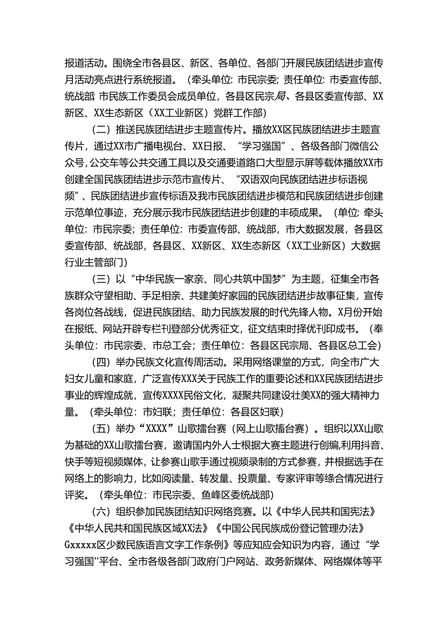 民族团结实施方案10篇.docx_第3页