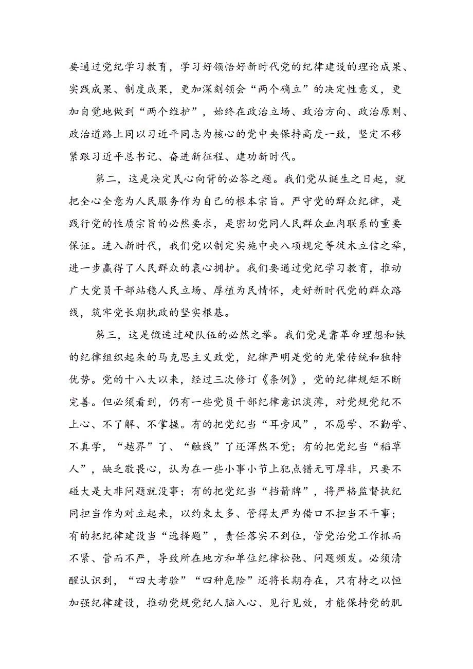 七一专题党课：学纪知纪明纪守纪+始终做到忠诚干净担当.docx_第2页