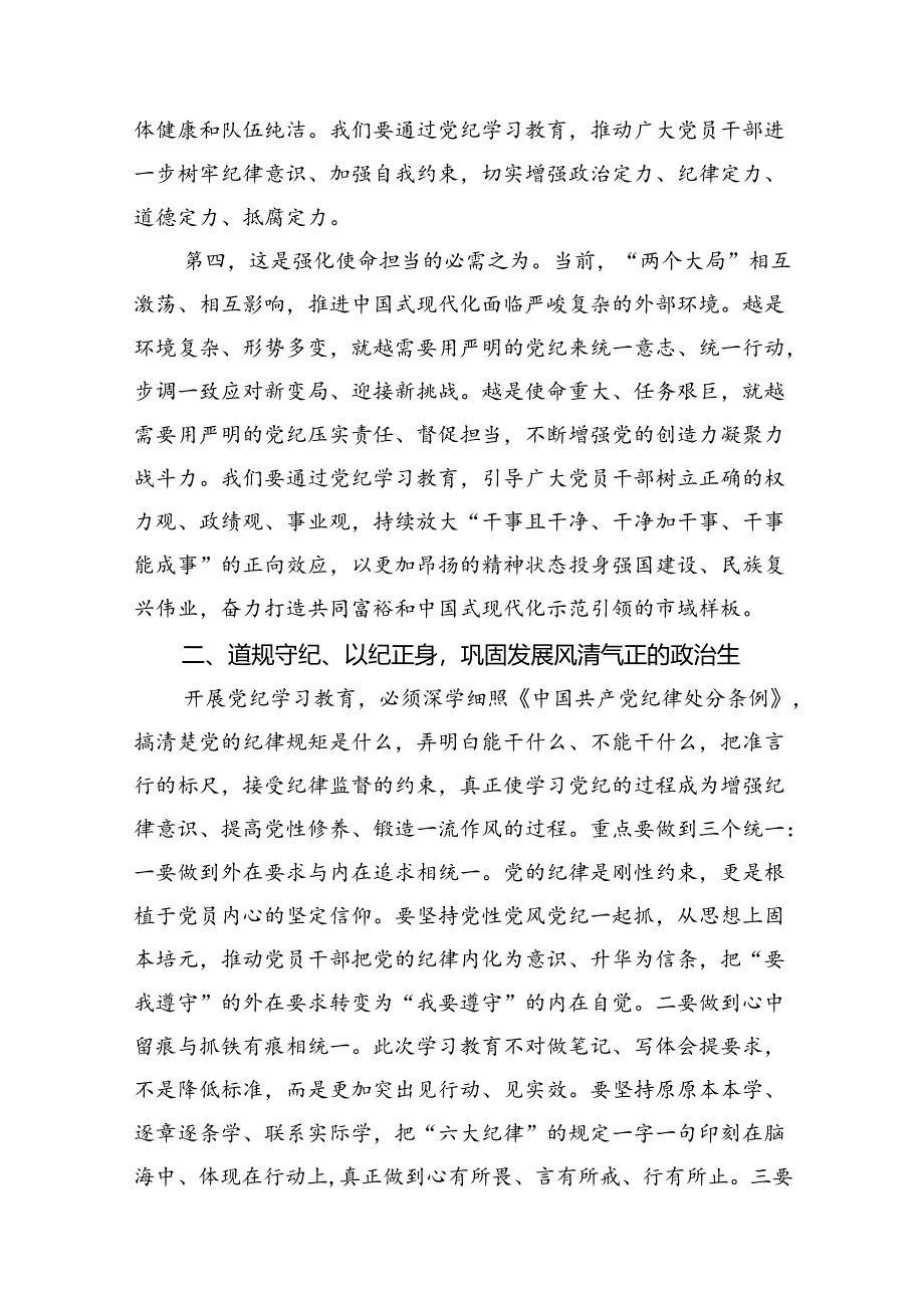 七一专题党课：学纪知纪明纪守纪+始终做到忠诚干净担当.docx_第3页