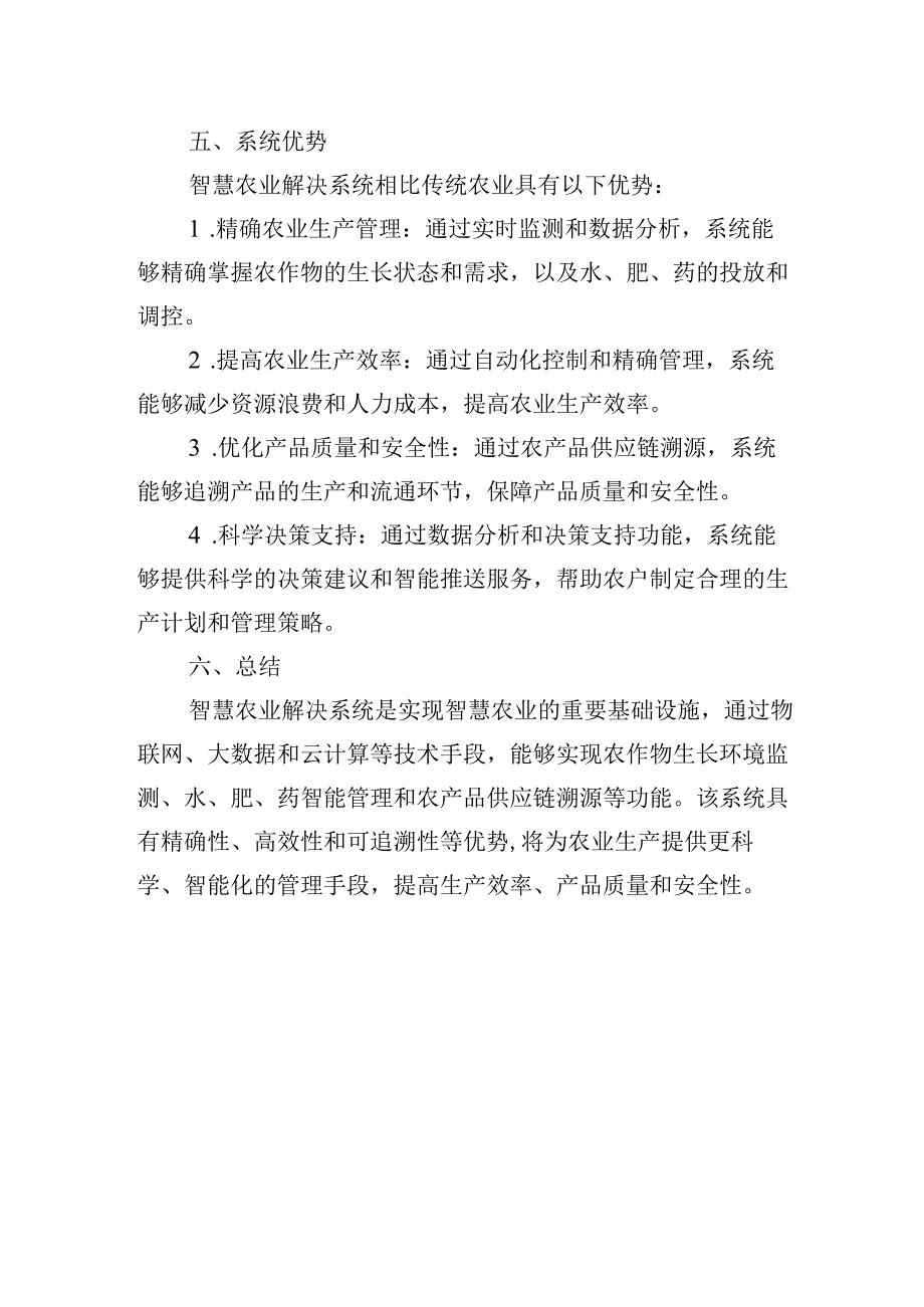 智慧农业解决系统设计方案.docx_第3页