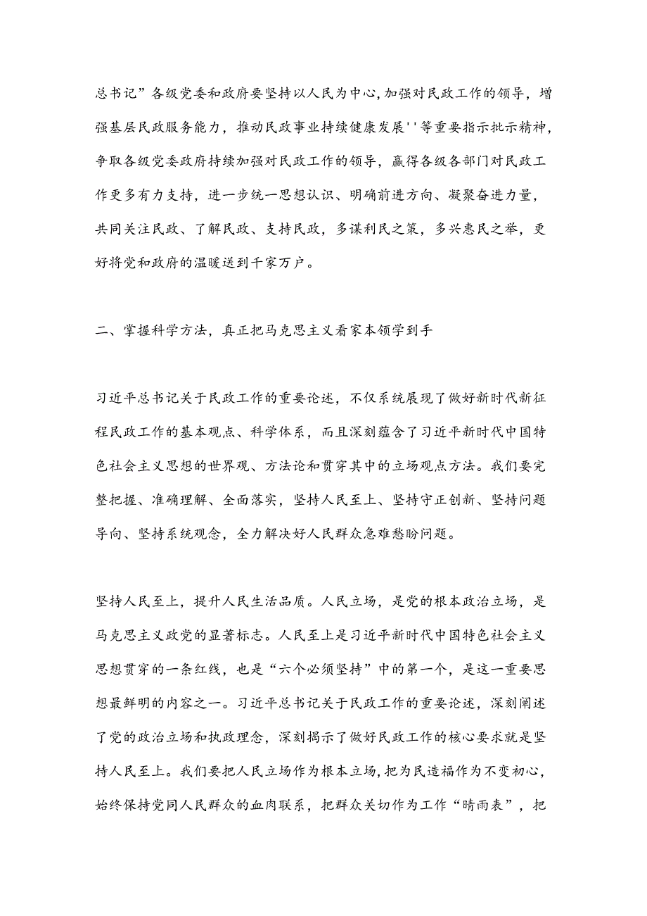 党课：以新思想为指导努力开创民政事业高质量发展新局面.docx_第3页