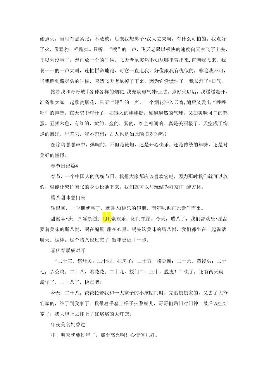 实用的春节日记集锦九篇.docx_第2页