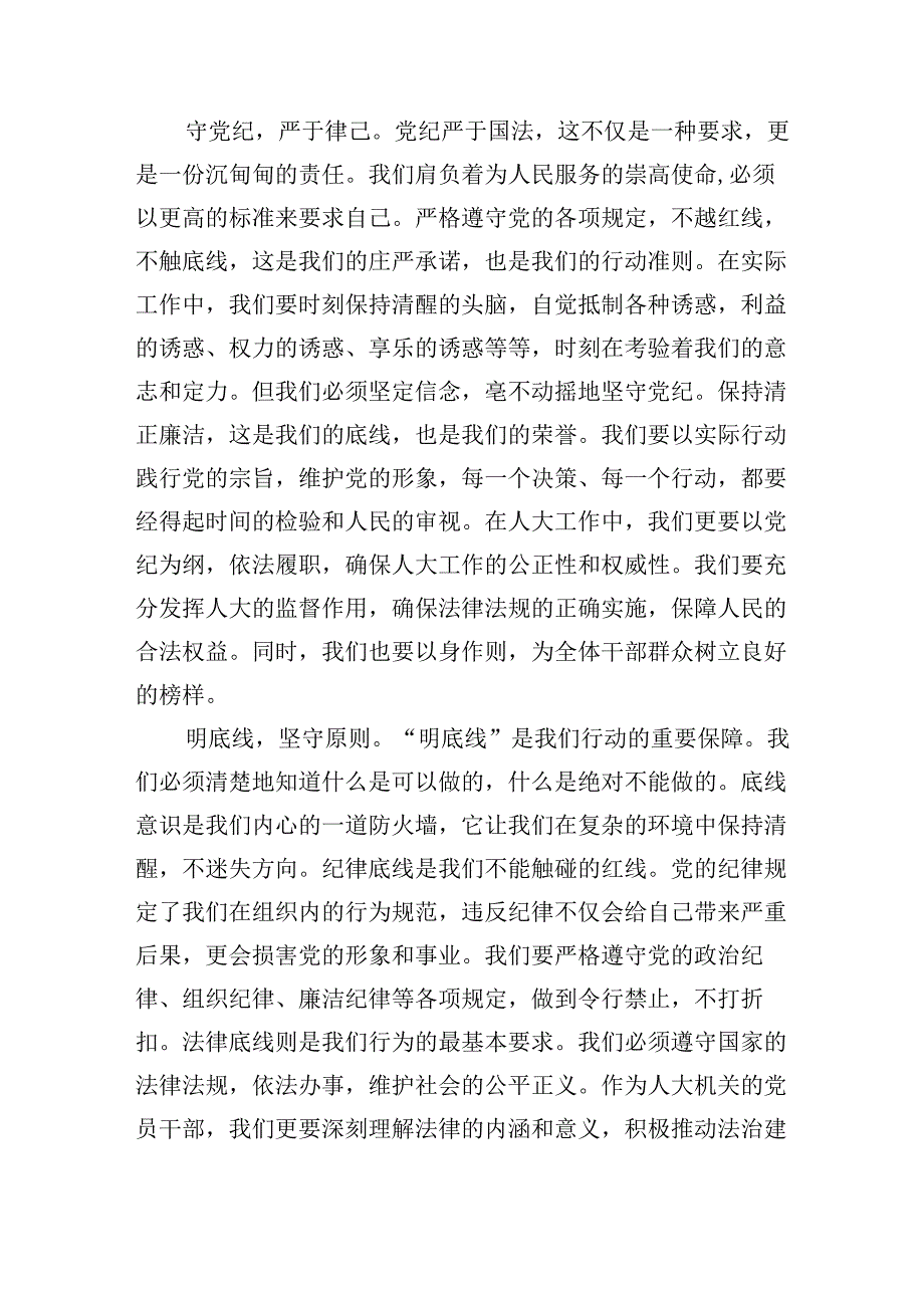 7-8月普通党员干部党纪学习教育心得体会7篇.docx_第3页