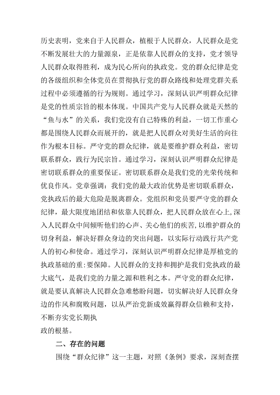 （11篇）2024年党纪学习教育“廉洁纪律”专题研讨发言通用.docx_第2页