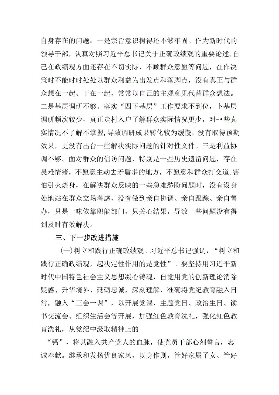 （11篇）2024年党纪学习教育“廉洁纪律”专题研讨发言通用.docx_第3页