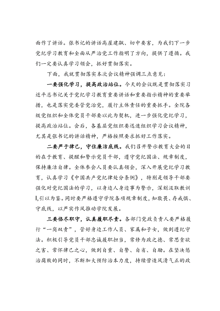 在某某高校警示教育大会上的主持词.docx_第2页