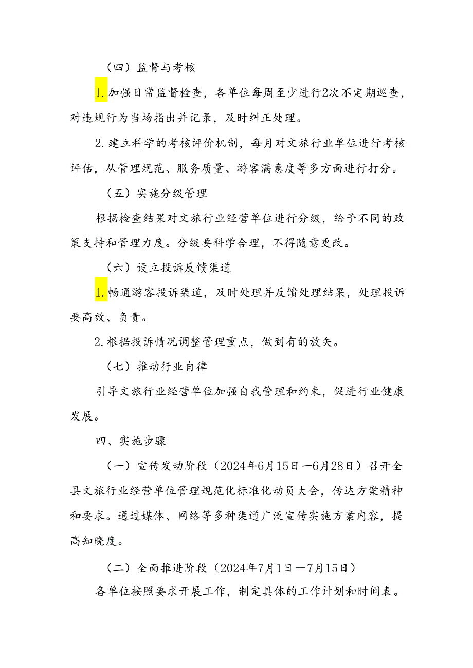 XX县文旅行业经营单位管理规范化标准化实施方案.docx_第3页