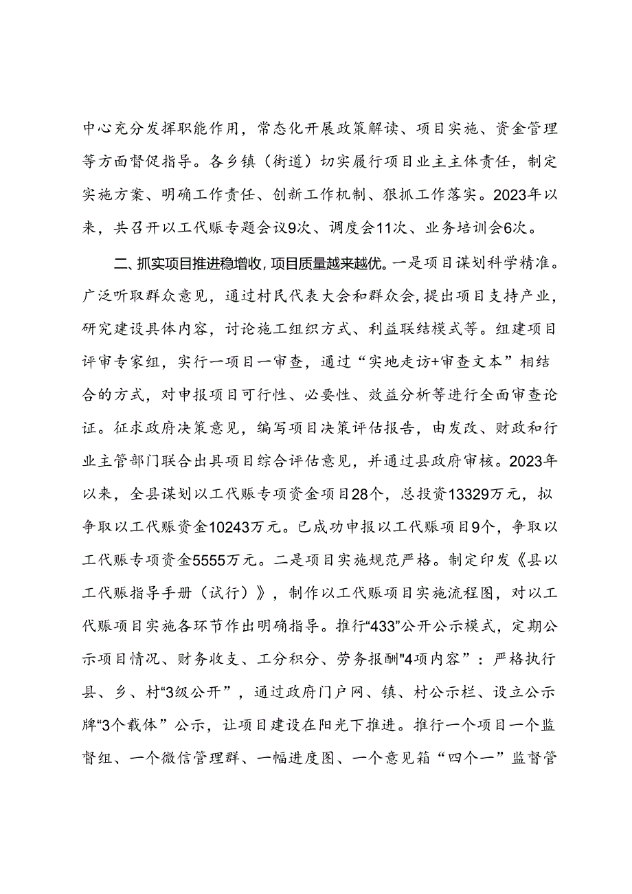 在以工代赈工作推进会议上的交流发言.docx_第2页