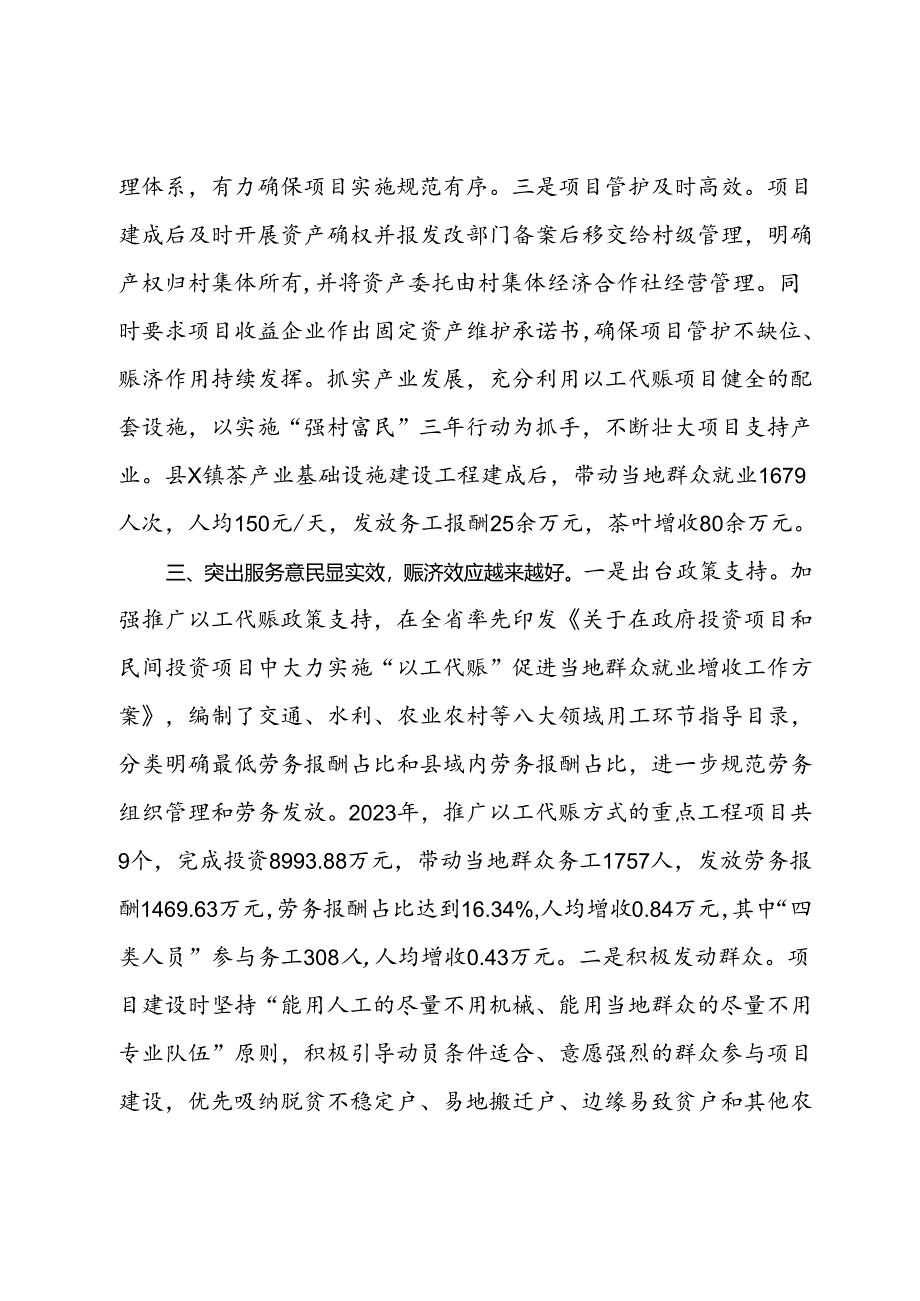 在以工代赈工作推进会议上的交流发言.docx_第3页