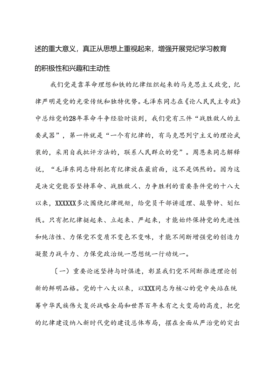 专题讲稿：深入学习重要论述 以实际行动拥护“两个确立”.docx_第2页