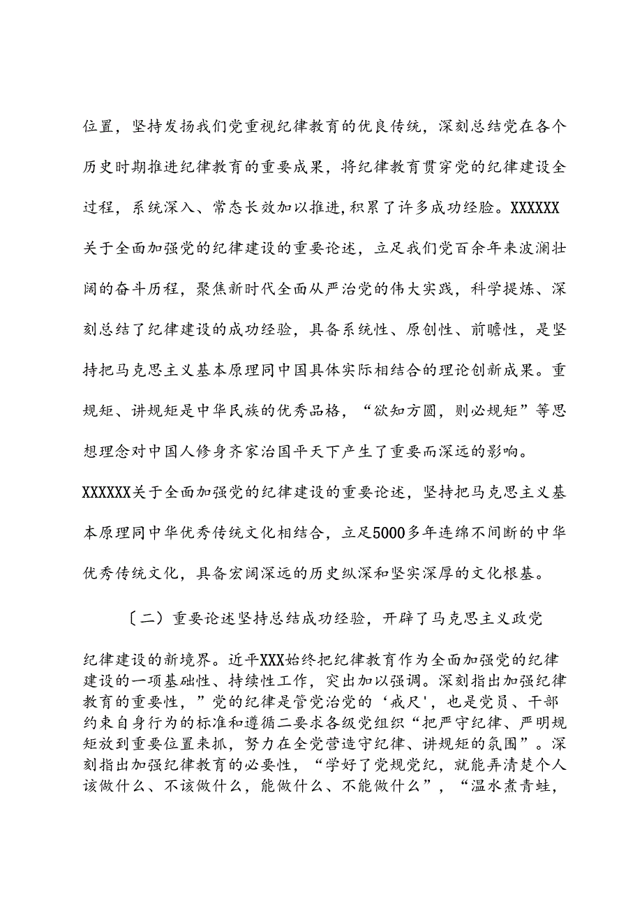 专题讲稿：深入学习重要论述 以实际行动拥护“两个确立”.docx_第3页