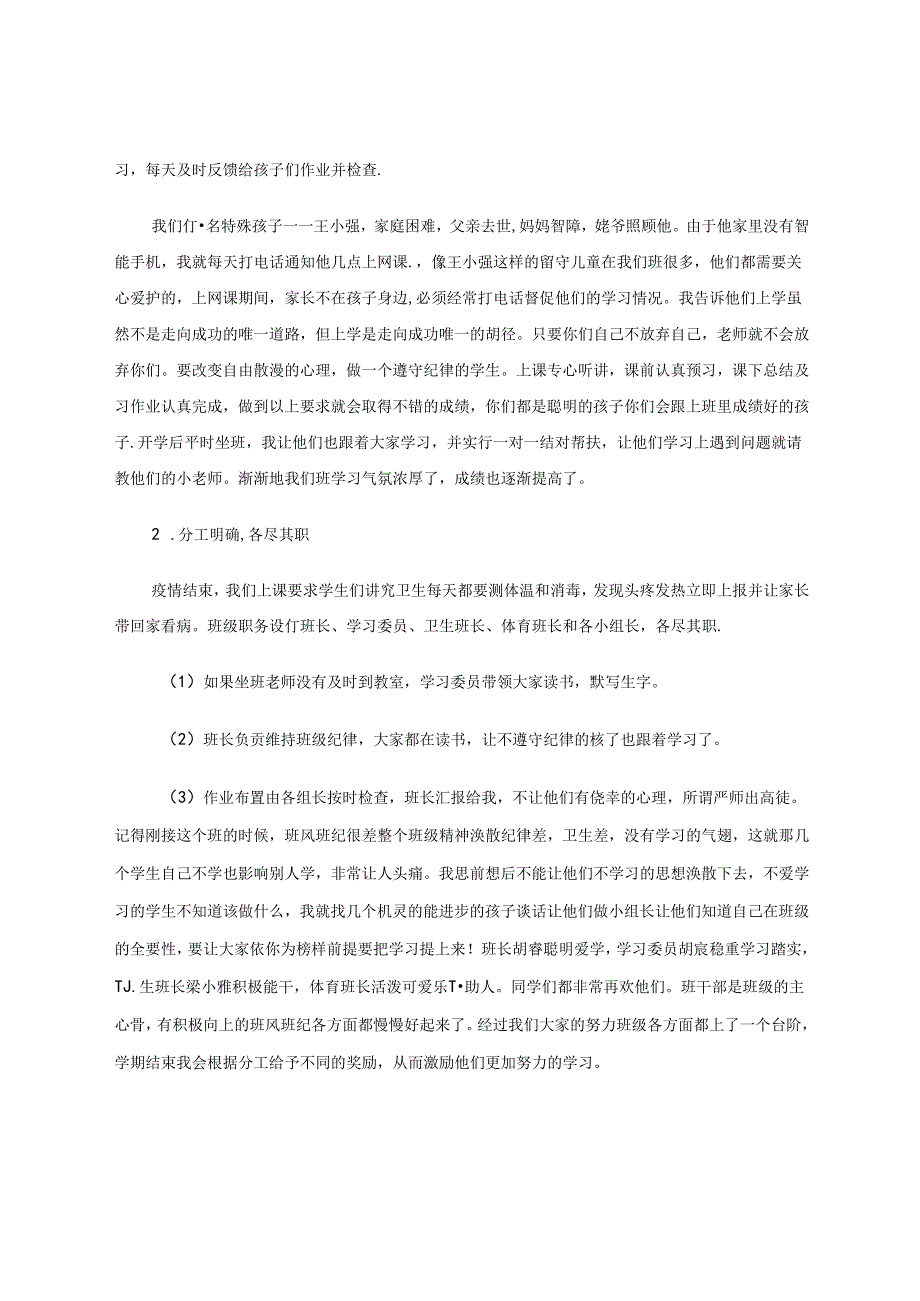 浅谈班级管理教学我之见 论文.docx_第2页