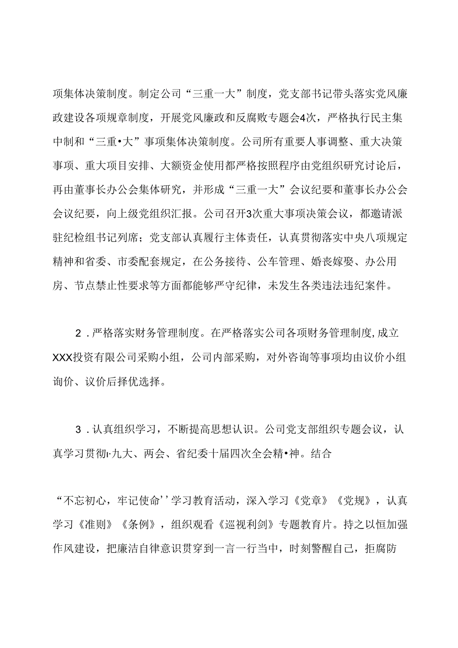 国有企业2020年党建工作总结.docx_第3页