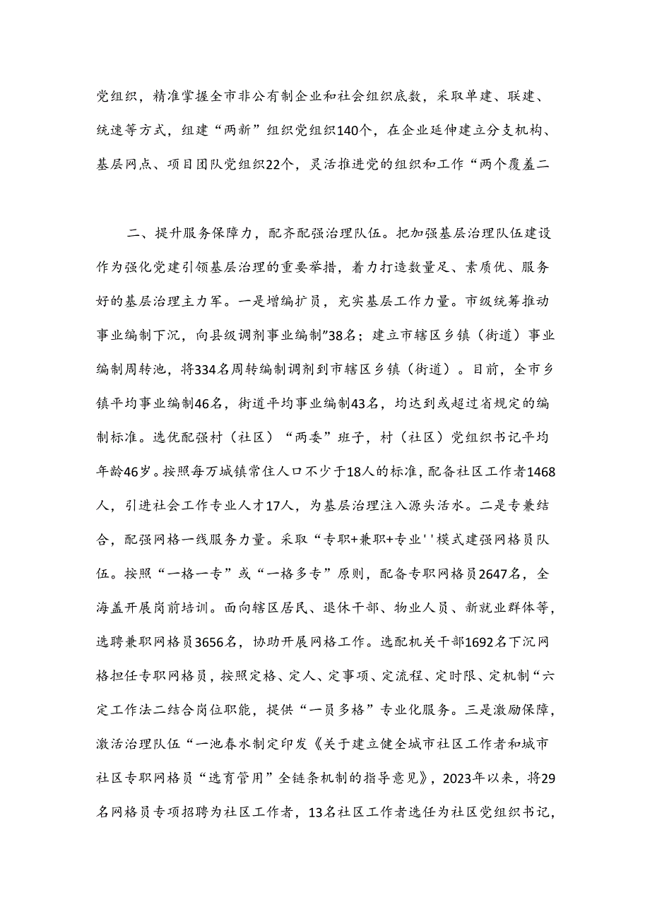 在党建引领基层治理工作会议上的交流发言：提升“四力”构建基层治理新格局.docx_第2页