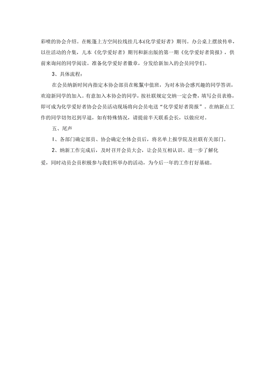 纳新活动策划书.docx_第3页