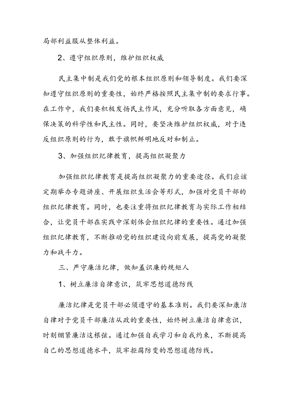 学习2024年党纪专题教育讲话稿 （8份）_61.docx_第3页