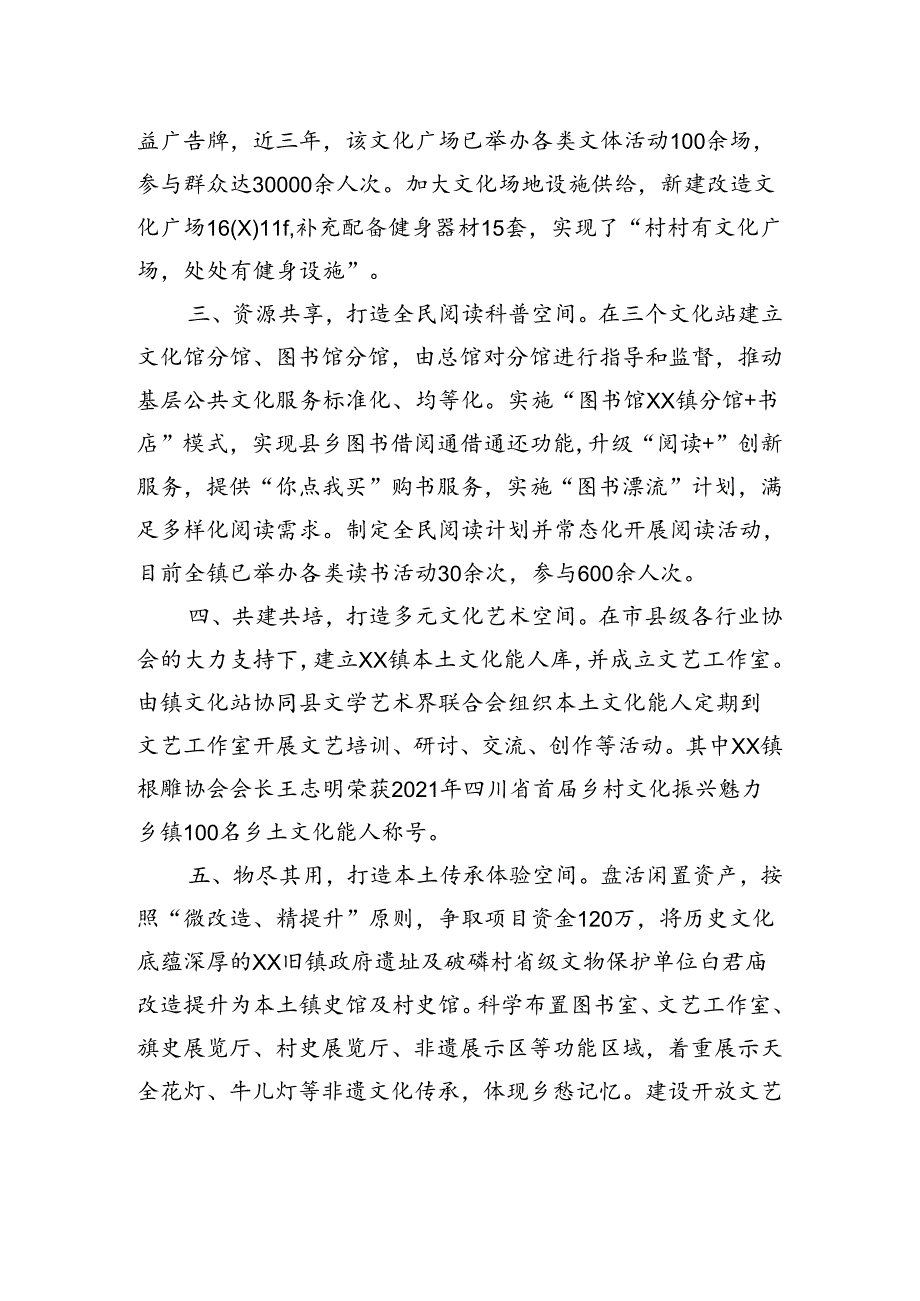 XX镇乡镇公共文化服务提质增效建设现场推进会发言材料.docx_第2页