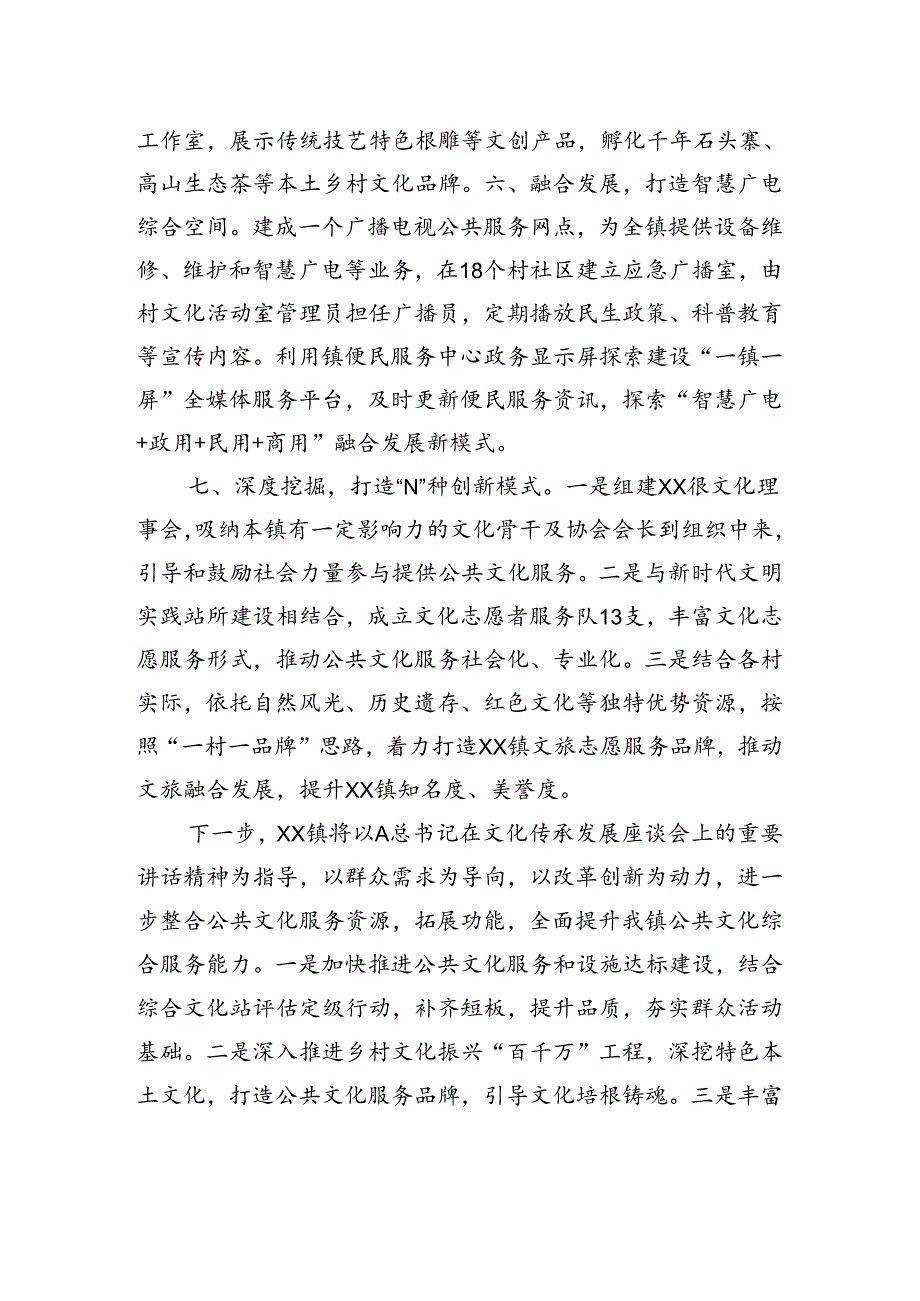 XX镇乡镇公共文化服务提质增效建设现场推进会发言材料.docx_第3页