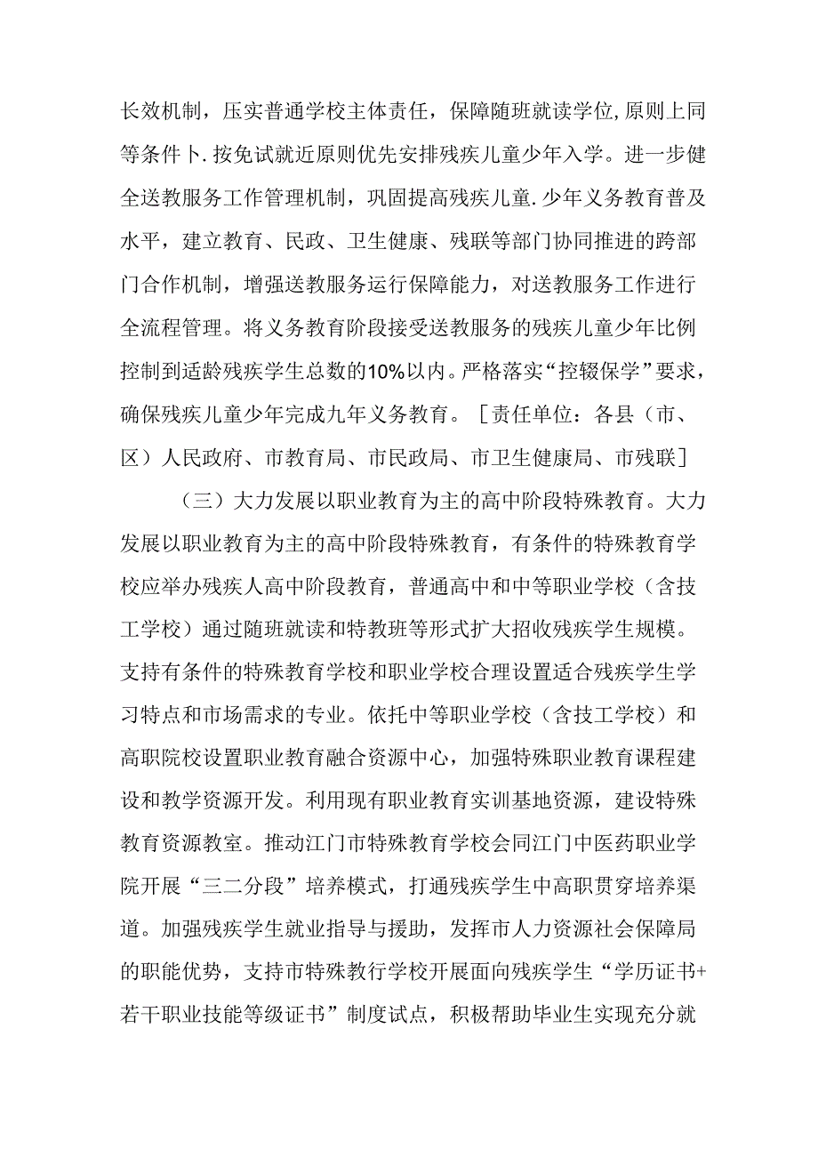 关于新时代特殊教育发展提升行动计划.docx_第3页