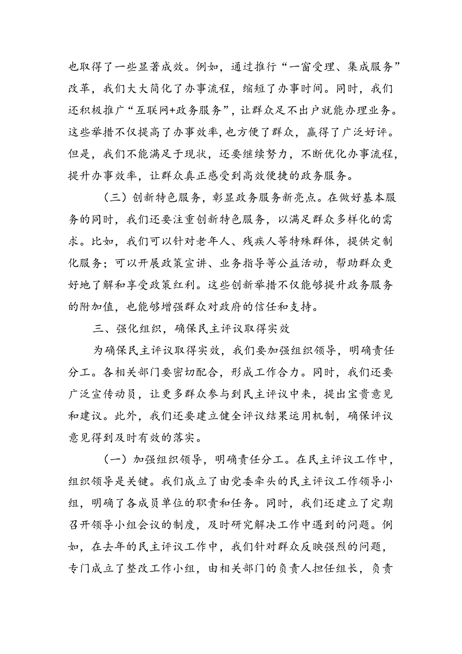 评议政务服务中心工作动员部署要求.docx_第3页