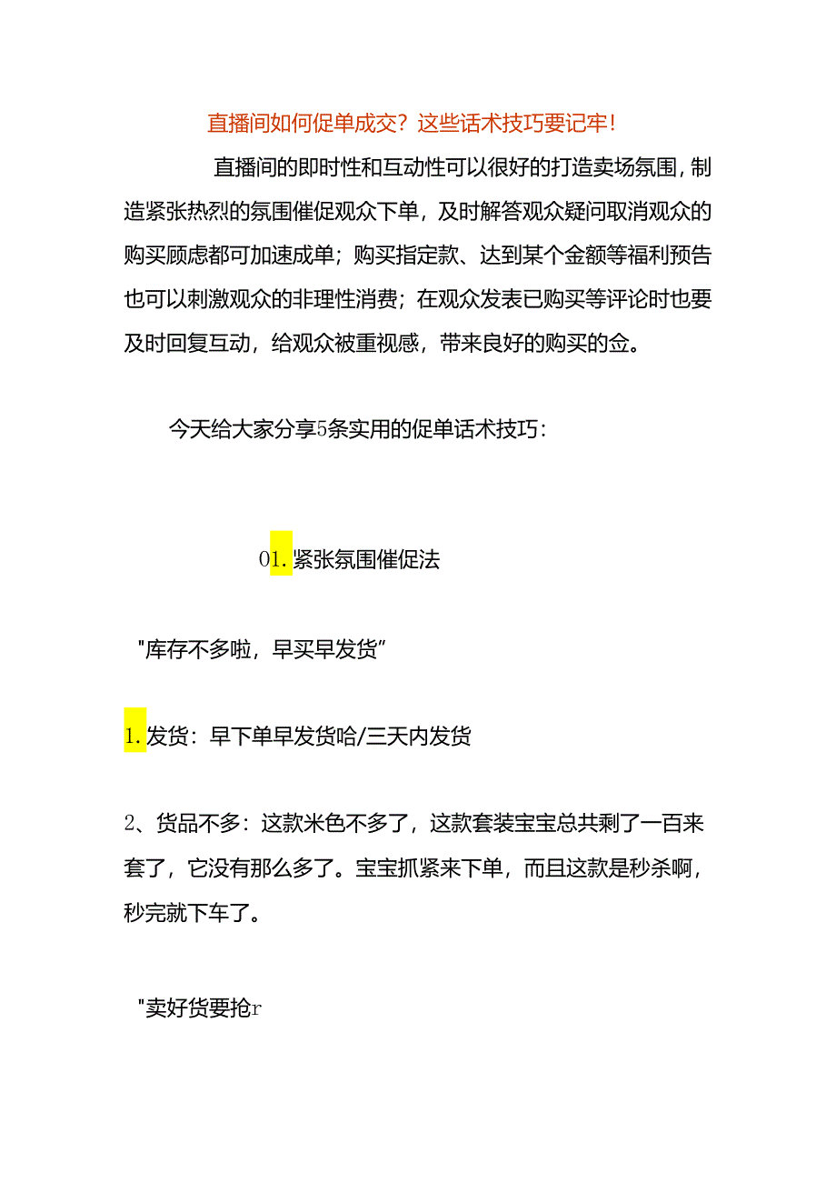 直播间带货如何促单成交.docx_第1页