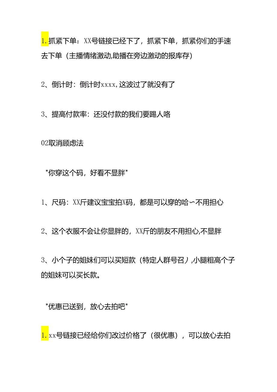 直播间带货如何促单成交.docx_第2页