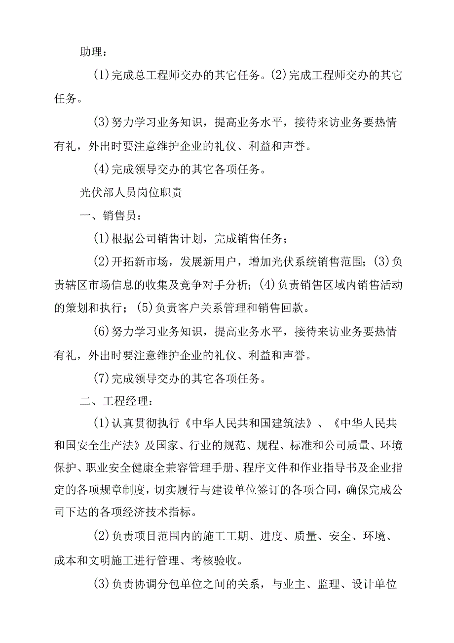 新能源光伏公司人员岗位职责.docx_第2页