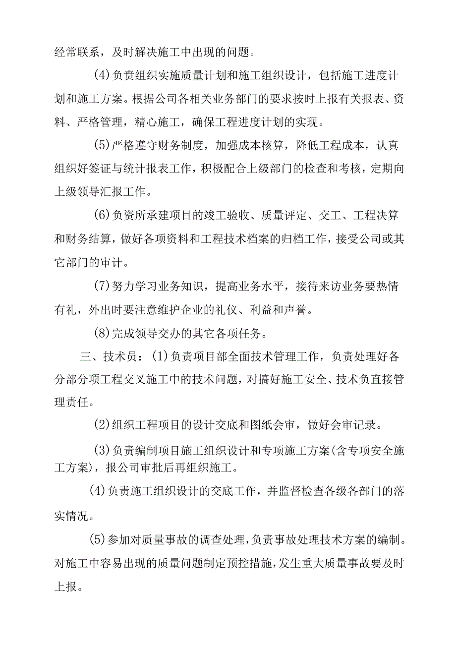 新能源光伏公司人员岗位职责.docx_第3页