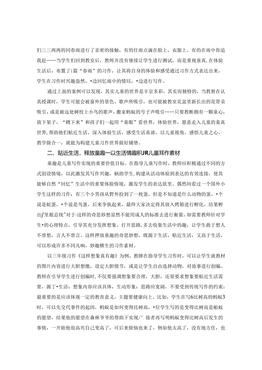 习作理应童言纯真——基于儿童立场的小学习作教学 论文.docx_第2页