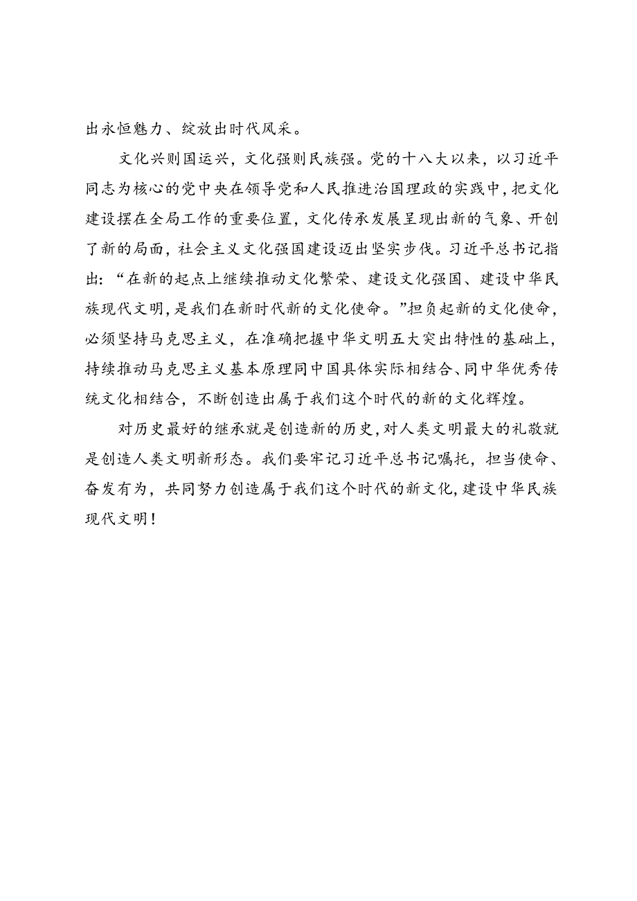 【常委宣传部长中心组研讨发言】在传承中华优秀传统文化中推进文化创新.docx_第2页