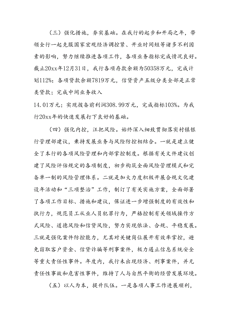 银行董事长述职报告.docx_第2页