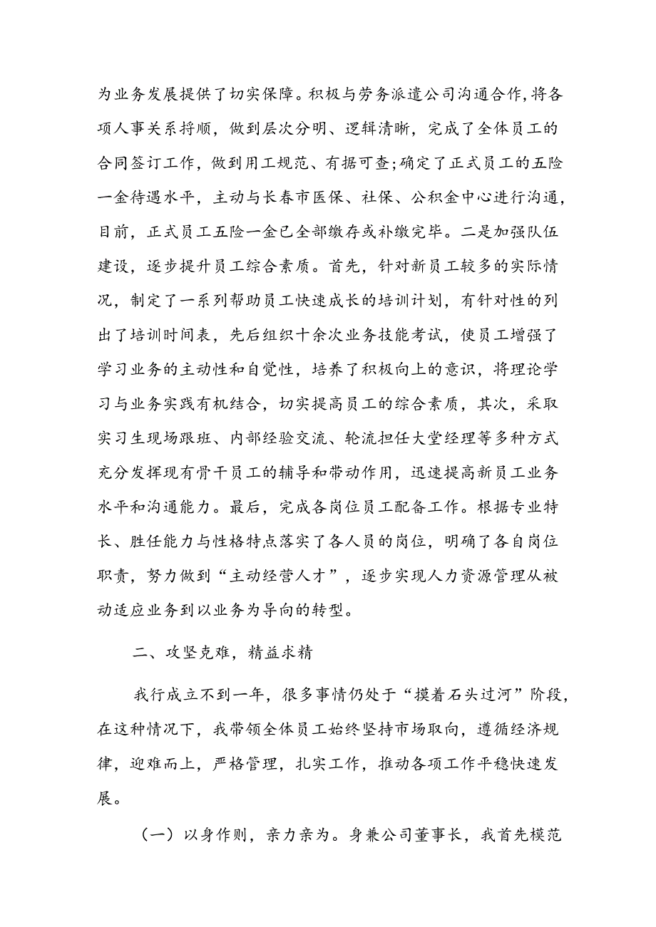 银行董事长述职报告.docx_第3页