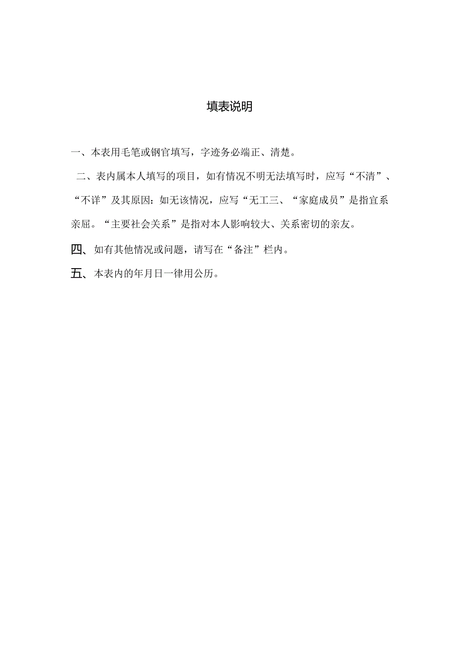 研究生登记表.docx_第2页