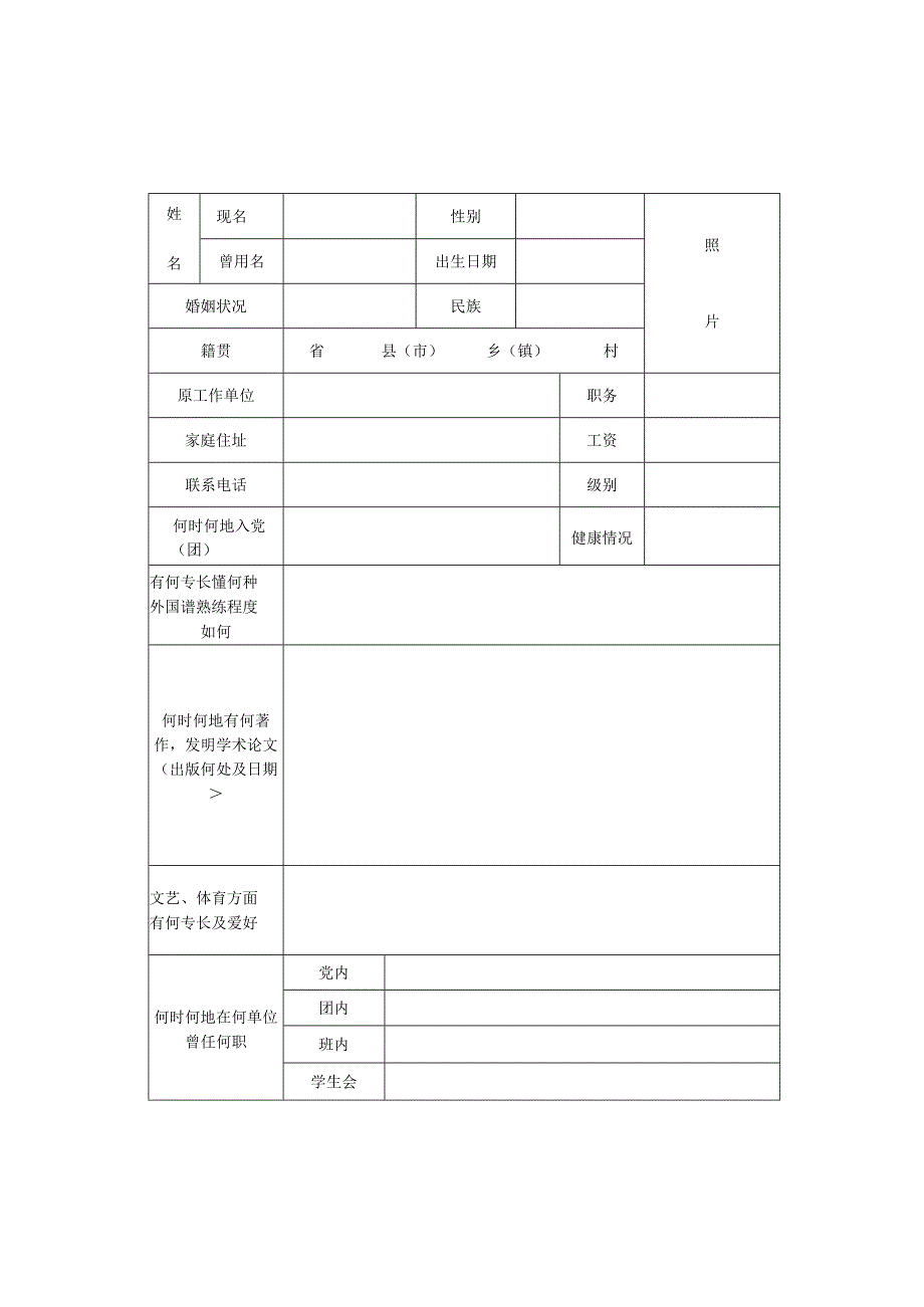 研究生登记表.docx_第3页