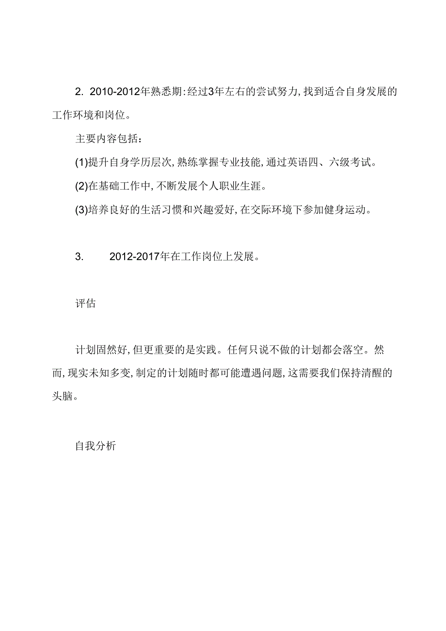 医学生职业生涯规划书范文.docx_第3页