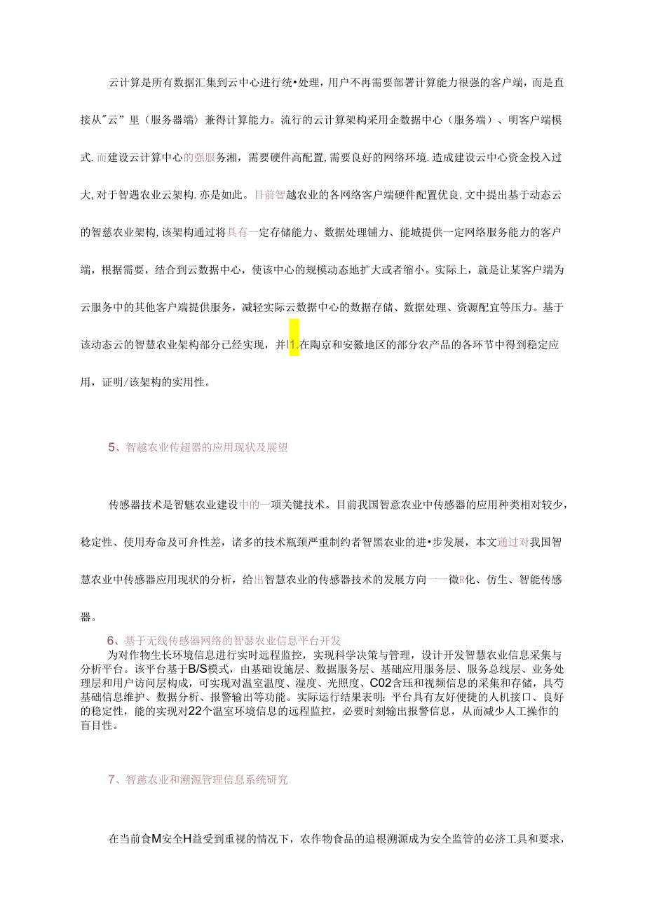 智慧农业相关课题研究.docx_第2页