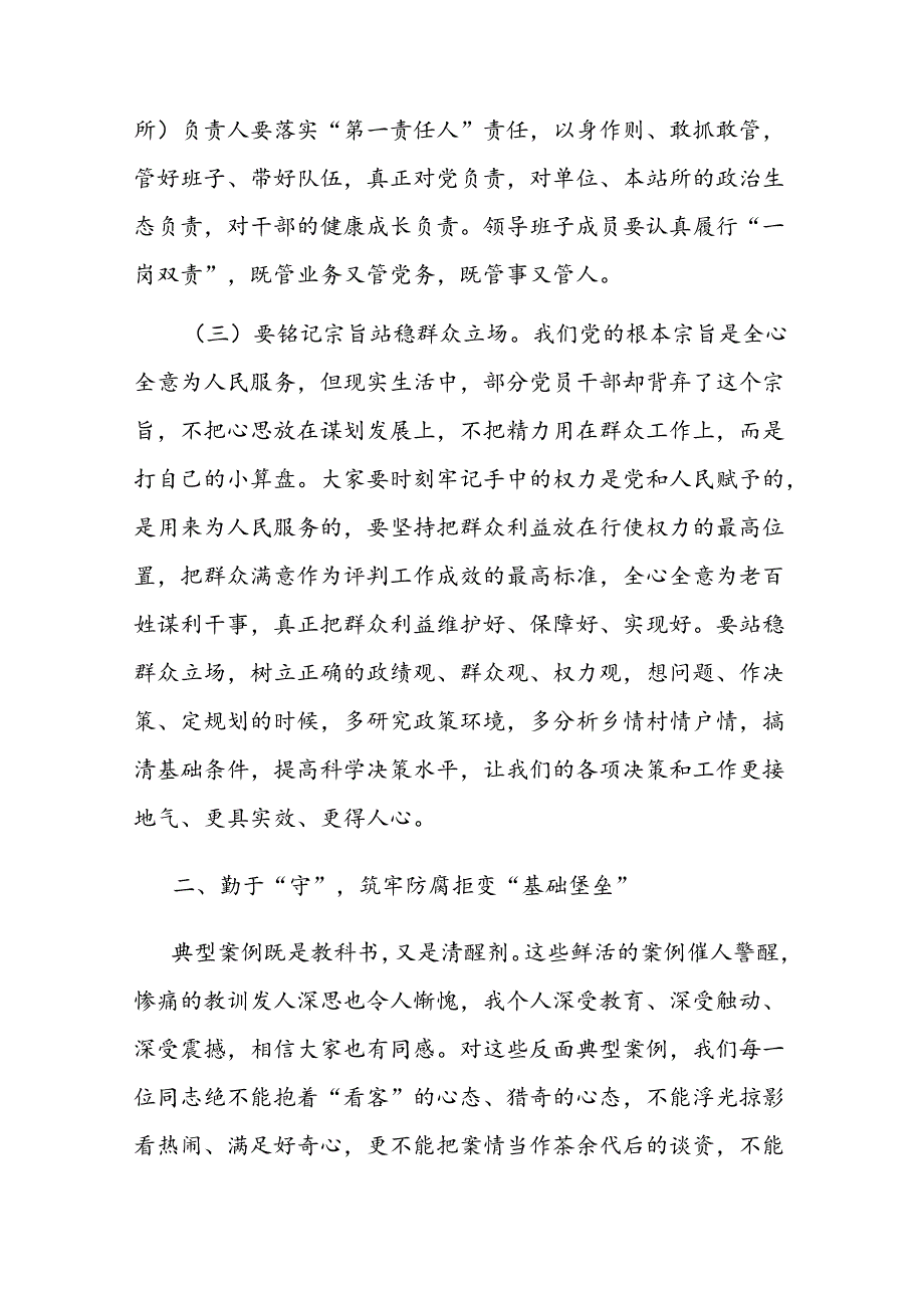 二篇党课：“学”“守”“警”让党纪学习教育入心见行.docx_第3页