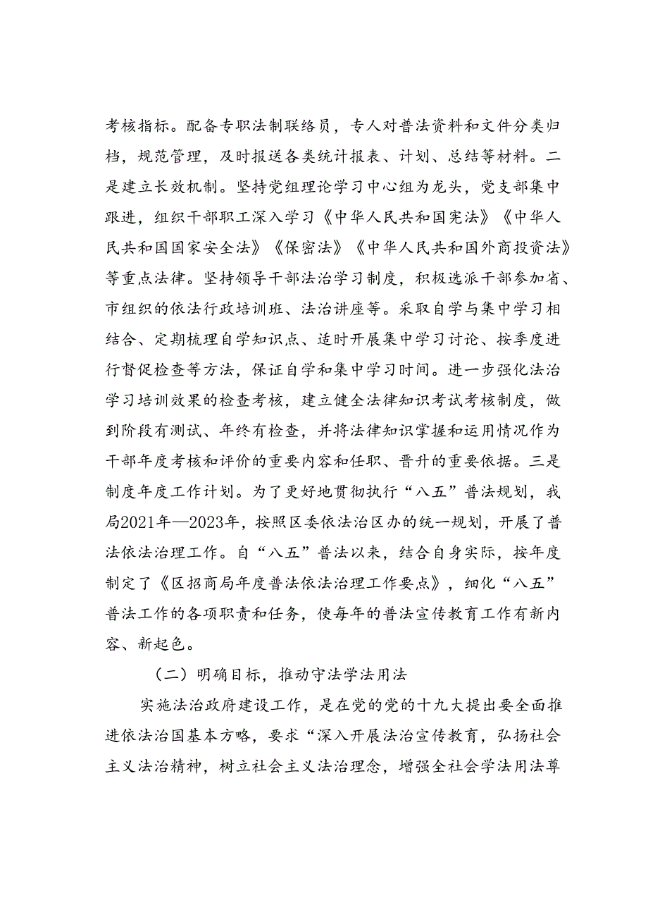 某某局关于开展普法与法治政府建设工作情况的自查报告.docx_第2页