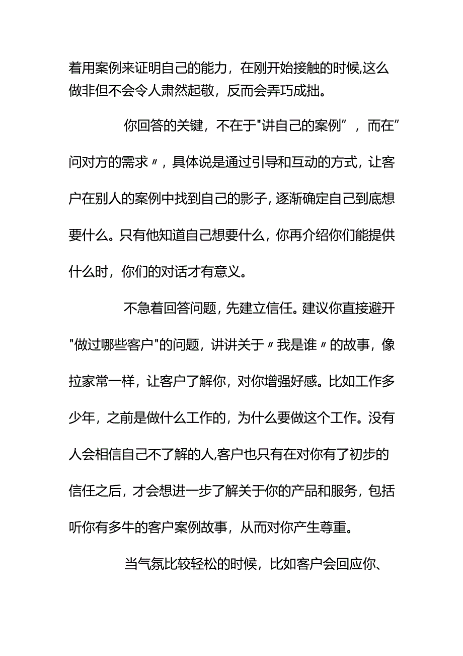 00577第一次拜访客户没聊两句就被客户问“你都做过哪些客户”怎么回答更加分？.docx_第2页