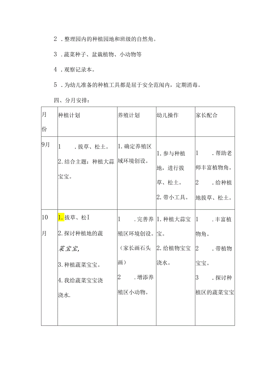 幼儿园小班种养殖工作计划.docx_第2页