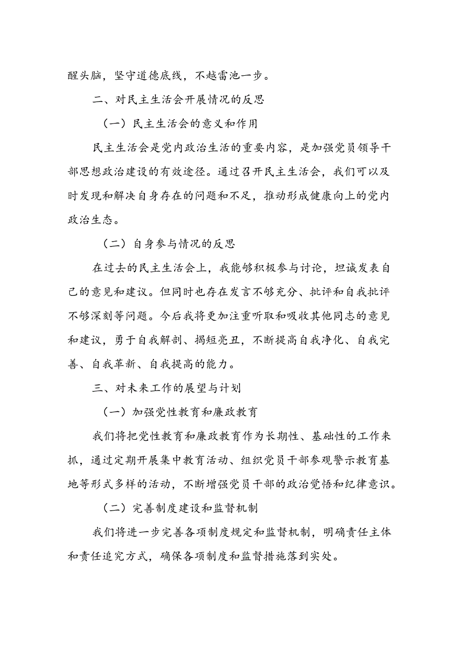 县委常委以案促改反思严重违纪违法案件教训专题民主生活会个人剖析材料.docx_第2页