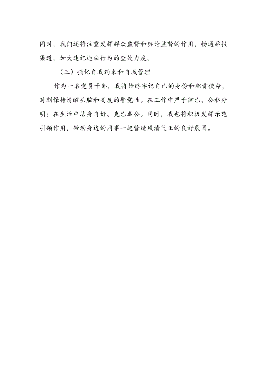 县委常委以案促改反思严重违纪违法案件教训专题民主生活会个人剖析材料.docx_第3页