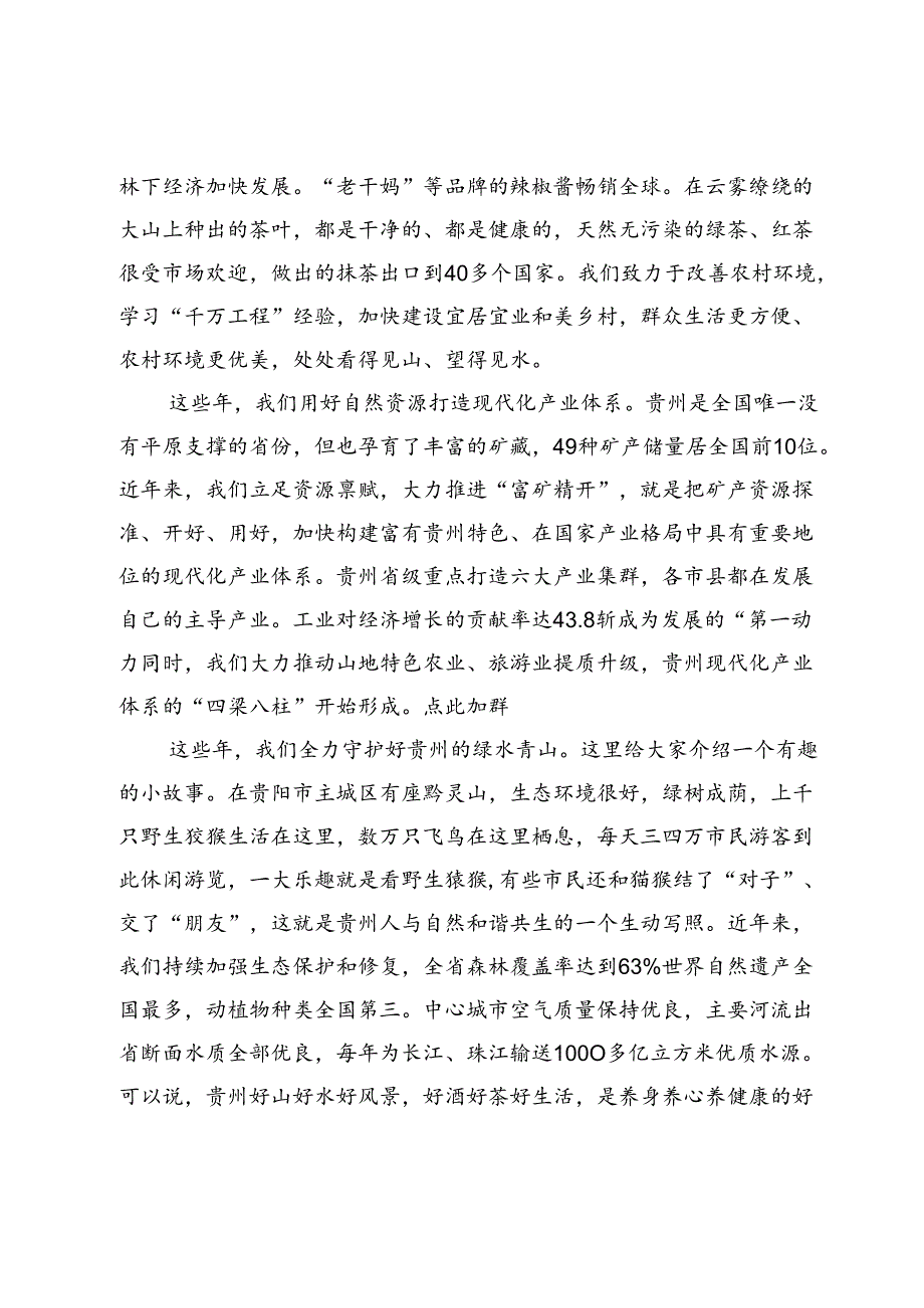 坚持以高质量发展统揽全局开创经济兴、百姓富、生态美的多彩贵州新未来——在国新办“推动高质量发展”主题新闻发布会上的介绍词.docx_第2页